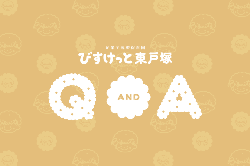 よくあるご質問